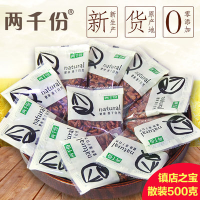 【两千份】新货临安山核桃仁低糖坚果小包装小核桃肉500g零食