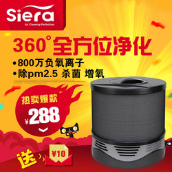 siera 808B负离子空气净化器家用除甲醛杀菌去二手烟尘异味PM2.5