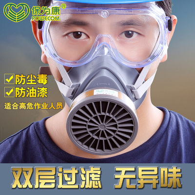 保为康3600防毒面具活性碳喷漆甲醛面罩防尘化工焊接农药煤矿口罩