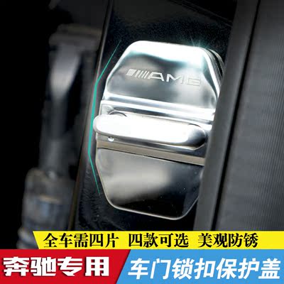 奔驰ABCES级GLK GLA GLC GLE CLA专用改装车门锁扣装饰防锈保护盖