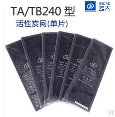 速配远大TA240/TB240空气净化器活性炭过滤网芯片10片包邮强化型
