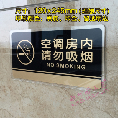 亚克力空调开放请勿吸烟标志牌 禁止吸烟标识 禁烟提示墙贴