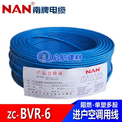 广州南洋电缆ZCBVR6平方 单塑多芯家装家用正品电线 100m