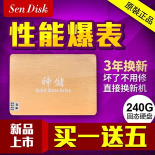 神儲S6 高速固态硬盘240Gssd256g 2.5寸SATA3台式机笔记本通用