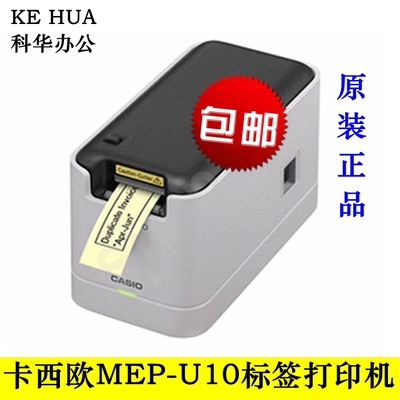 原装日本正品现货CASIO卡西欧美利谱 MEP-U10 标签打印机 白色