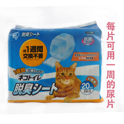 爱丽思超强吸水除臭猫尿片 TIO530猫厕所专用洁垫 宠物尿片TIH20M