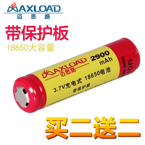 迈思路正品18650锂电池大容量带保护板3.7V平头强光手电充电电池