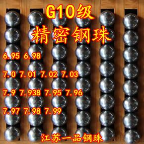 G10精密钢珠6.3mm 6.5 7.0 7.01 7.02 7.03 7.90 7.97 7.98 7.99