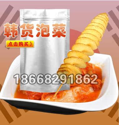 薯塔专用调味料 韩国泡菜味撒料 龙卷风土豆调料批发 旋风土豆调