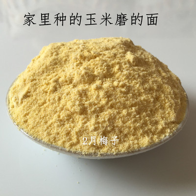 玉米面粉 甘肃临洮包谷面 玉米馍馍面 杂粮玉米粉 自种的苞谷面