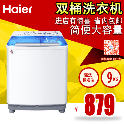 正品Haier/海尔XPB90-927HS 9公斤大容量双桶双缸半自动洗衣机