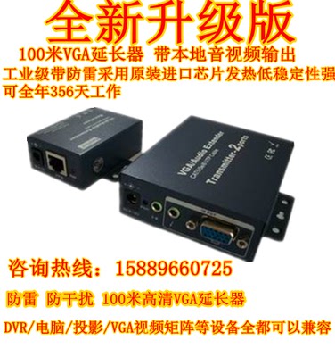 原装正品高清VGA延长器100米 VGA信号延长器 音视频同步带防雷