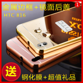 梦族 HTC desire 816手机保护套816t手机壳816w金属边框816D外壳