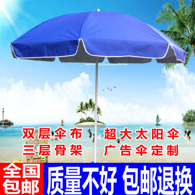 大号户外遮阳伞防紫外线伞太阳伞庭院伞广告伞沙滩伞摆摊伞3米3.4