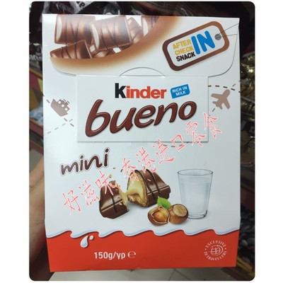 香港代购 Kinder bueno 健达迷你缤纷巧克力150g 礼盒