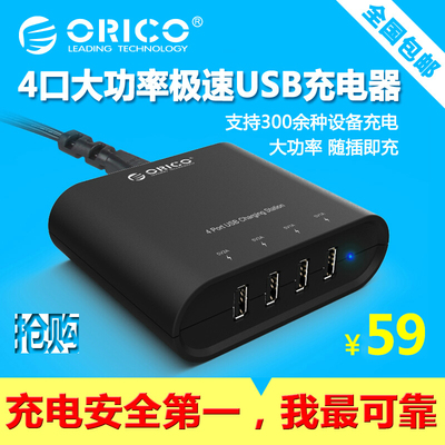 包邮ORICO 超大功率四口6A 苹果IPAD三星htc机平板 USB万能充电器