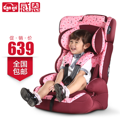 感恩 儿童安全座椅 3C认证婴儿宝宝汽车用座椅9个月-12岁车载坐椅