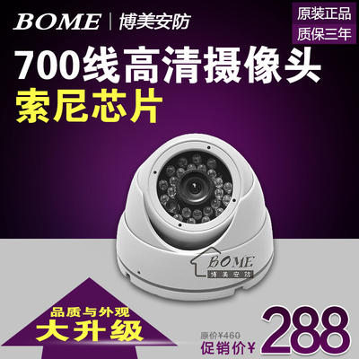 特价SONY高清真正700线 金属海螺 红外防水监控摄像头摄像机 半球