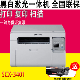 三星SCX-3401黑白激光打印机复印机扫描多功能一体机证件新品2071