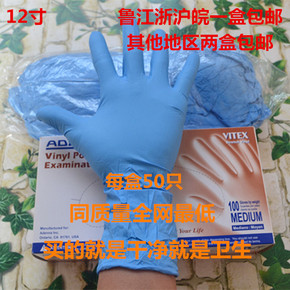 正品12寸厚款蓝一次性丁腈橡胶乳胶实验室食品清洁PVC医用手套