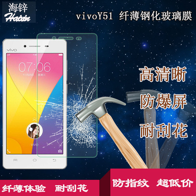 步步高Y51钢化玻璃膜VIVOY51L手机VIV0 Y51A保护贴膜防爆莫