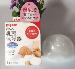 现货日本原装 贝亲乳头保护罩/乳头保护器 硬型 Free均码 1个装