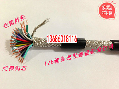 国标RVVP16x0.3平方屏蔽电缆线信号控制线全铜16芯屏蔽线护套电线