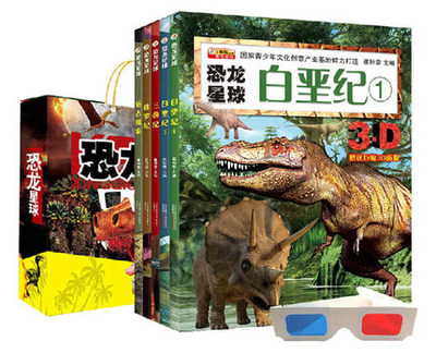 恐龙星球正版5册 少儿版恐龙百科全书3D恐龙玩具书籍 少儿童科学自然动物百科 小笨熊 恐龙星球白垩纪1 3-6-9岁儿童科普百科读物