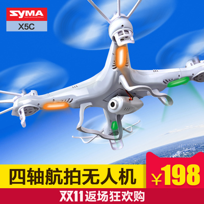 2015新款正品 遥控飞机四轴 无人机航拍器 玩具礼品X5C包邮