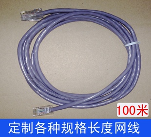 定做 网络跳线 电脑上网连接线 ADSL猫网线路由器宽带网线 100米