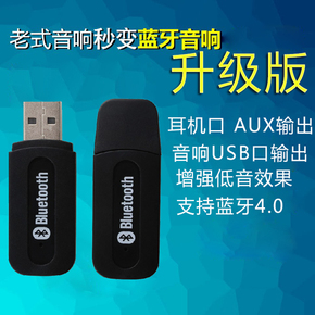蓝牙接收器无线蓝牙音频接收器车载音响USB蓝牙棒音频适配器4.0