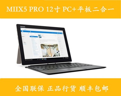Lenovo/联想 MIIX 700 -12ISK  MIIX5 PRO二合一平板笔记本电脑