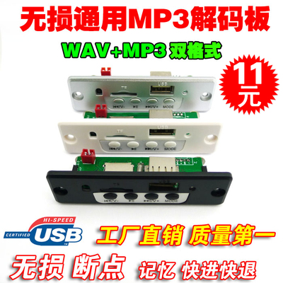5V12V通用MP3解码板 车载插卡解码器  MP3解码器 音响改装解码板