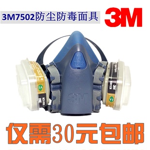 包邮3M7502防毒面具 防毒七件套口罩喷漆专用 焊接防粉尘工业防尘