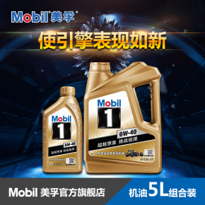 Mobil 美孚1号 汽车润滑油 0W-40 4L+1L API SN级 发动机油5L组合
