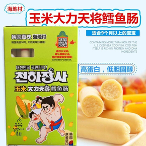 韩国海地村进口大力天将玉米鳕鱼肠婴儿辅食DHA鳕鱼肠宝宝零食40g
