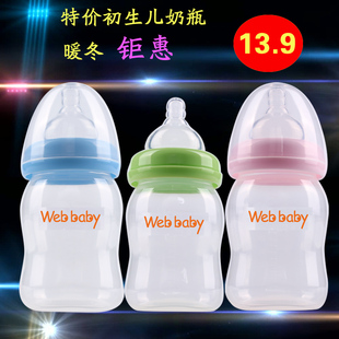 初生儿奶瓶 迷你小奶瓶160ml/240ml 防摔防胀气 宝宝奶瓶喝水杯