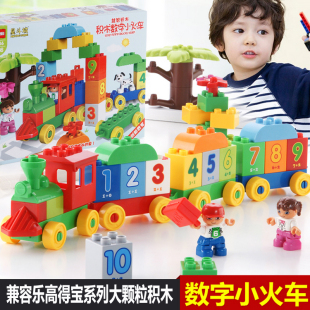 儿童拼装大颗粒积木惠美乐高式拼装积木数字小火车启蒙男女孩玩具