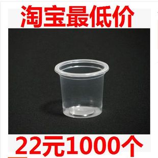 一次性 加厚0.6安 17Ml塑料杯 一口杯 试饮杯 品尝杯 约1000个