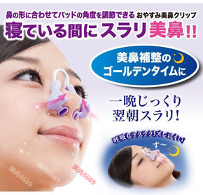 日本现货代购美鼻夹睡眠美鼻器翘挺鼻器鼻梁增高器鼻垫假体矫正器