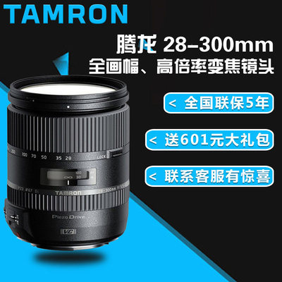 送礼Tamron/腾龙28-300mm VC全画幅变焦单反长焦镜头佳能口尼康口