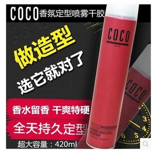正品COCO香氛定型喷雾干胶香水发胶男女通用魔幻速干特硬造型啫哩