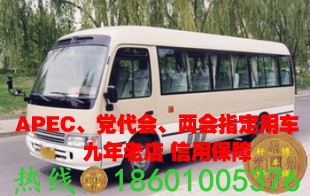 北京租车~18--23+5座考斯特（八达岭、慕田峪）