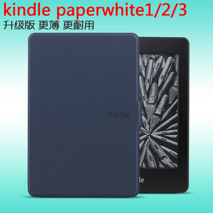 纤薄款 2015款全新Kindle Paperwhite 1/2/3 皮套 套KPW 保护套