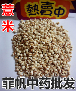 新鲜贵州薏米批发 薏米仁 薏仁米500克/袋 农家杂粮粗粮 包邮