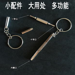 眼镜配件 便携式多功能螺丝刀眼镜配件工具可修手机修手表修眼镜