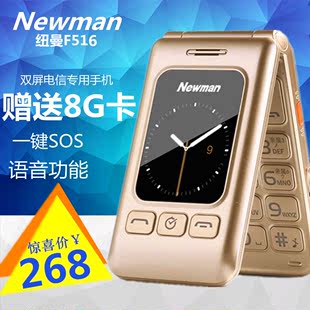 纽曼F516天翼CDMA电信老人机翻盖老人手机男女款大屏中老年机正品