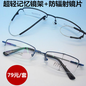 成品眼镜套餐 配眼镜 记忆镜架+1.56防辐射防紫外线电脑镜片