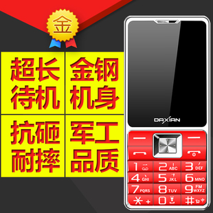 Daxian/大显 DX868三防老年老人机大屏大声按键直板老人手机正品