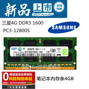 三星4G DDR3 1600笔记本内存条4GB 标准电压1.5V PC3-12800S